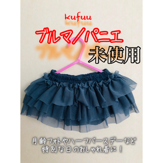 kufuu/パニエ※未使用※🌸ハーフバースデーに最適🌸(スカート)