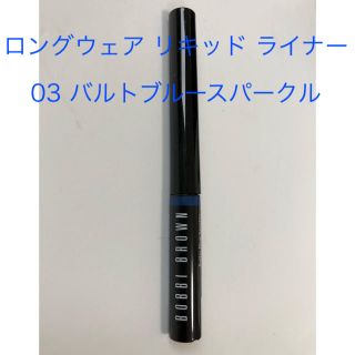 ボビイブラウン(BOBBI BROWN)のBOBBI BROWN ロングウェア リキッド ライナー  (アイライナー)