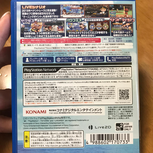 KONAMI(コナミ)のPSVITA ソフト エンタメ/ホビーのゲームソフト/ゲーム機本体(携帯用ゲームソフト)の商品写真