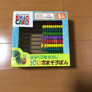 はらぺこあおむし100だまそろばん(知育玩具)