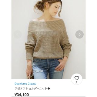 ドゥーズィエムクラス(DEUXIEME CLASSE)の新品ドゥーズィエムクラス♡アゼオフショルダーKINT定価34000円(ニット/セーター)