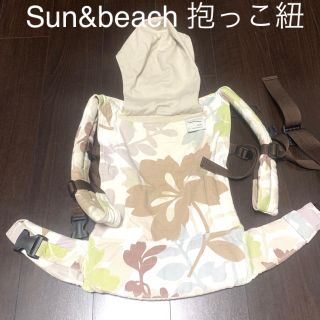 sun&beach 抱っこ紐　よだれカバー付き(抱っこひも/おんぶひも)