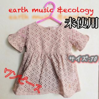 アースミュージックアンドエコロジー(earth music & ecology)のearth music&ecology/ベビー/おしゃれ着※未使用※(ワンピース)