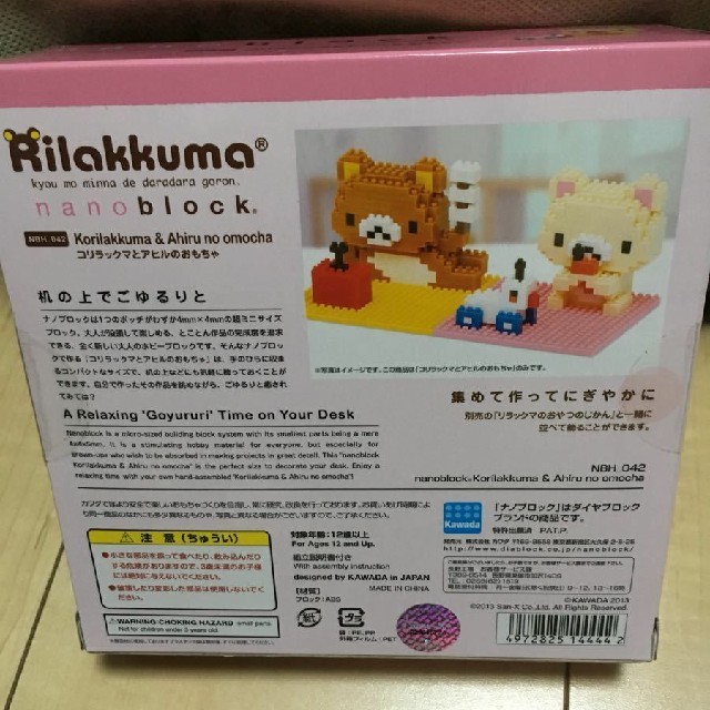 Kawada(カワダ)のナノブロック nanoblock カワダ  廃盤 リラックマ コリラックマ　2個 キッズ/ベビー/マタニティのおもちゃ(積み木/ブロック)の商品写真