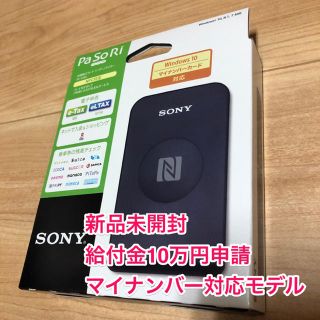 ソニー(SONY)の【新品/未開封】PaSoRiパソリ電子申告用ICカードリーダー・ライター(PC周辺機器)