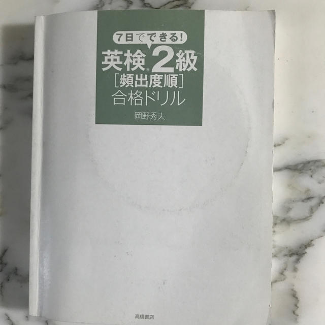英検2級　未開封CD付　カバーなし エンタメ/ホビーの本(資格/検定)の商品写真