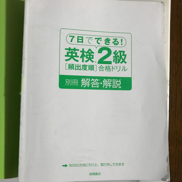 英検2級　未開封CD付　カバーなし エンタメ/ホビーの本(資格/検定)の商品写真