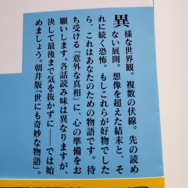 講談社(コウダンシャ)の世にも奇妙な君物語　朝井リョウ　文庫本 エンタメ/ホビーの本(ノンフィクション/教養)の商品写真