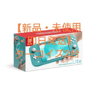 ニンテンドースイッチ(Nintendo Switch)の【新品・未開封】Nintendo Switch Lite 2台セット(携帯用ゲーム機本体)