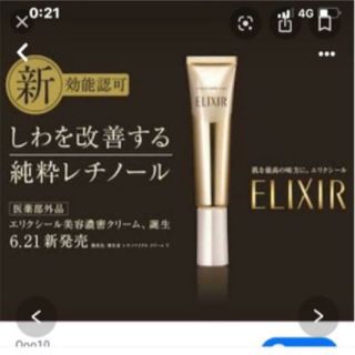 エリクシール(ELIXIR)の新品未使用☆エリクシール シュペリエル エンリッチド リンクルクリーム(アイケア/アイクリーム)