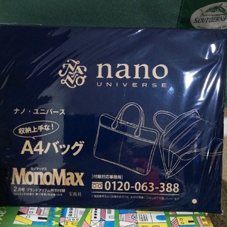 ナノユニバース(nano・universe)のナノ・ユニバース付録A4バッグ(ビジネスバッグ)