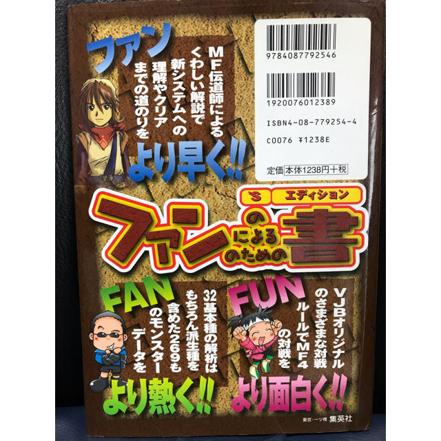集英社 モンスターファーム4 ファン'Sエディション 未開封 集英社 モンスターファーム4 ファン'Sエディション 未開封