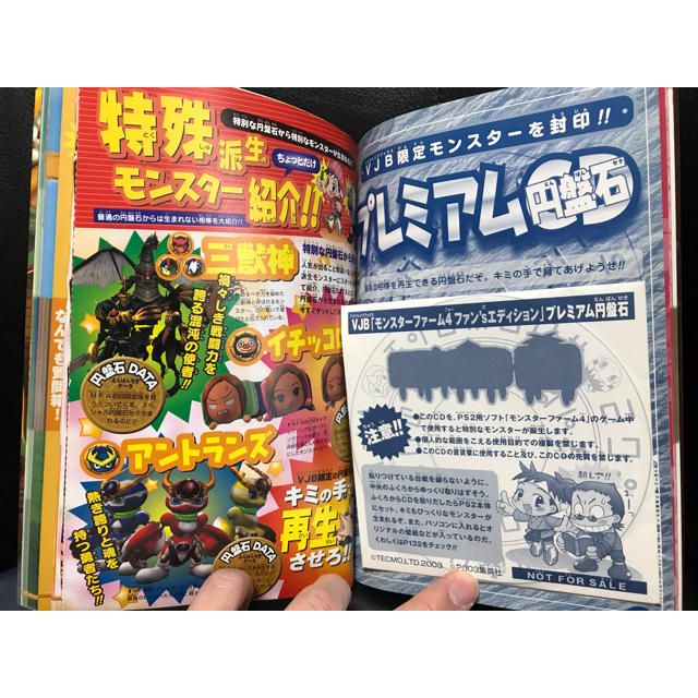 集英社 モンスターファーム4 ファン'Sエディション 未開封 集英社 モンスターファーム4 ファン'Sエディション 未開封