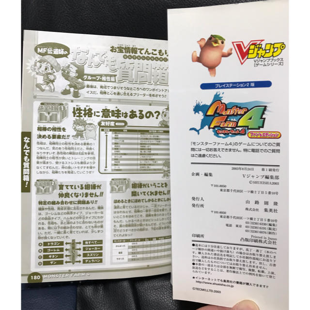 集英社 モンスターファーム4 ファン'Sエディション 未開封 集英社 モンスターファーム4 ファン'Sエディション 未開封