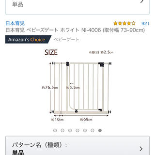 ニホンイクジ(日本育児)の日本育児　ベビーゲート　美品(ベビーフェンス/ゲート)