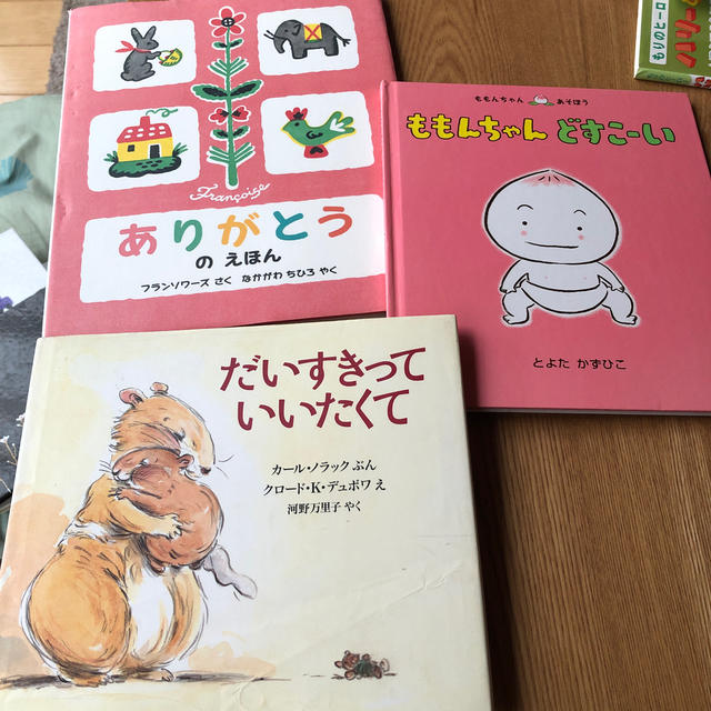 だいすきっていいたくて、ももんちゃんどすこい、ありがとうのえほん 絵本3冊！ エンタメ/ホビーの本(絵本/児童書)の商品写真