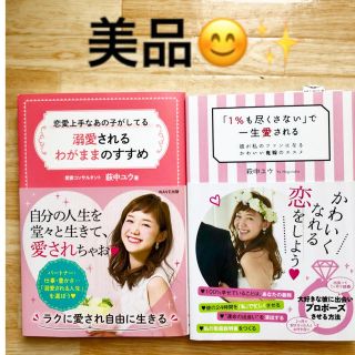 『恋愛上手なあの子がしてる溺愛されるわがままのすすめ』他(住まい/暮らし/子育て)