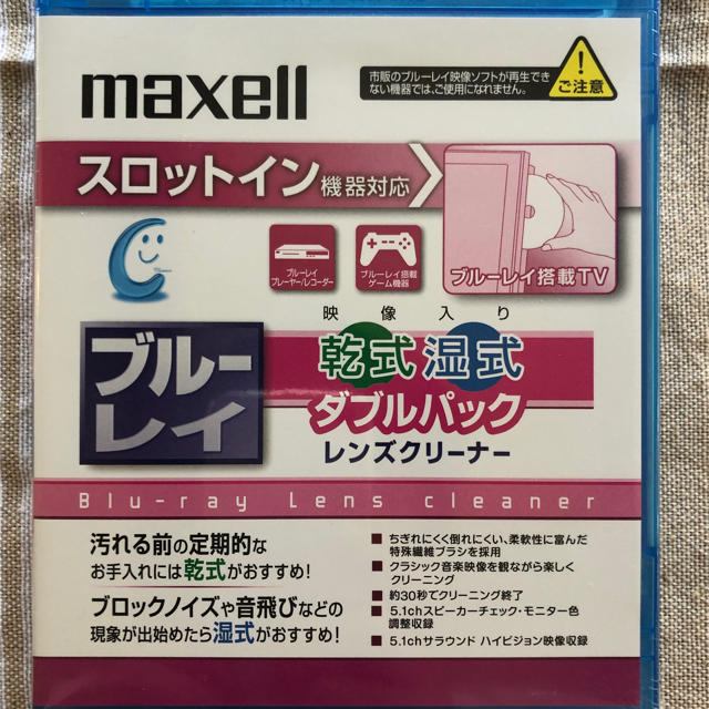 maxell(マクセル)のマクセル　ブルーレイ乾式湿式レンズクリーナー スマホ/家電/カメラのテレビ/映像機器(ブルーレイレコーダー)の商品写真