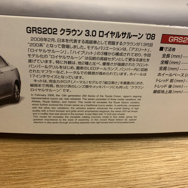 AOSHIMA(アオシマ)のアオシマ　GRS202 クラウンロイヤルサルーン　プラモデル  エンタメ/ホビーのおもちゃ/ぬいぐるみ(模型/プラモデル)の商品写真