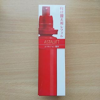 アスタリフト(ASTALIFT)のアスタリフトエマルジョン乳液レフィル100ｍｌ新品未使用(乳液/ミルク)