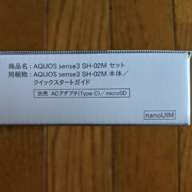 AQUOS(アクオス)の【美品】AQUOS sense3 黒 64 GB SIMロック解除済 スマホ/家電/カメラのスマートフォン/携帯電話(スマートフォン本体)の商品写真