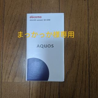 アクオス(AQUOS)の【美品】AQUOS sense3 黒 64 GB SIMロック解除済(スマートフォン本体)