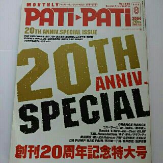 PATI PATI　2004年８月　Vol.236(アート/エンタメ/ホビー)