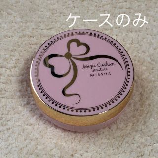 ミシャ(MISSHA)のケースのみ★ミシャ★クッションファンデーションケース(ファンデーション)