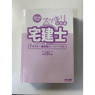 「スッキリわかる宅建士 バラせる4+4分冊テキスト+過去問スーパーベスト(資格/検定)