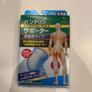 バンテリンサポーター ひざ用Lサイズ(その他)