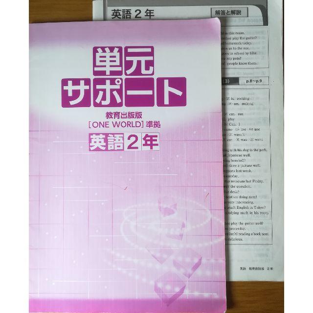 中学必修テキスト 英語 2年 エンタメ/ホビーの本(語学/参考書)の商品写真