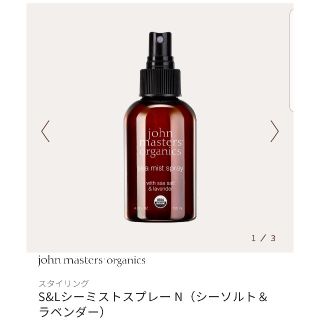 ジョンマスターオーガニック(John Masters Organics)のジョンマスターオーガニック☆シーミストスプレー(ヘアケア)