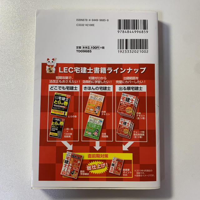 出る順宅建士 逆解き式! 最重要ポイント555 2019年版 エンタメ/ホビーの本(資格/検定)の商品写真