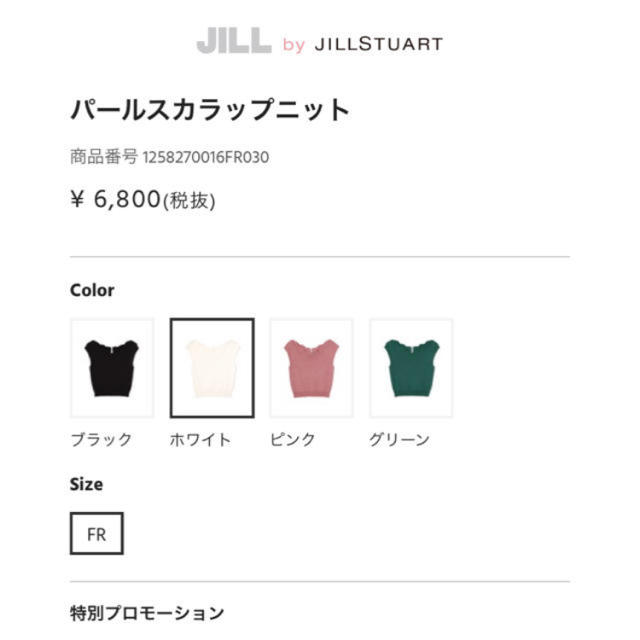 JILL by JILLSTUART(ジルバイジルスチュアート)のジルスチュアート トップス アプワイザーリッシェ リランドチュール レッセパッセ レディースのトップス(カットソー(半袖/袖なし))の商品写真