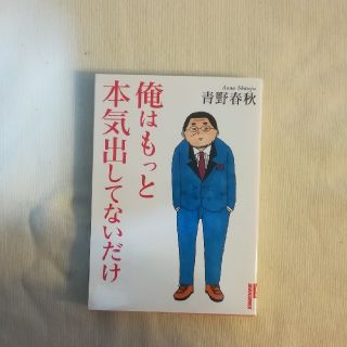 中古 全巻セット 俺はまだ本気出してないだけの通販 2点 フリマアプリ ラクマ