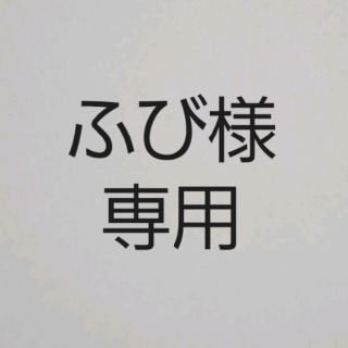 ポケモン(ポケモン)のふび様専用(その他)