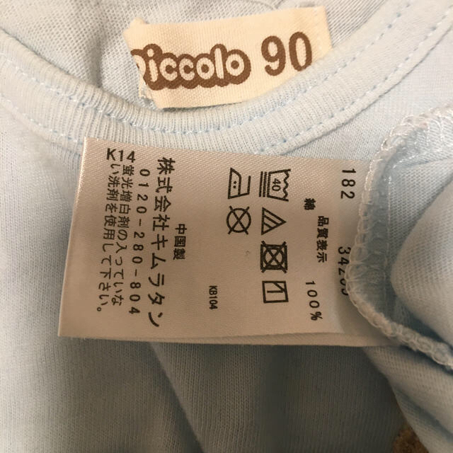 キムラタン(キムラタン)のキムラタン ピッコロ 90 Tシャツ キッズ/ベビー/マタニティのキッズ服男の子用(90cm~)(Tシャツ/カットソー)の商品写真