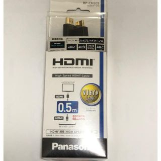 パナソニック(Panasonic)のHDMIケーブル(映像用ケーブル)