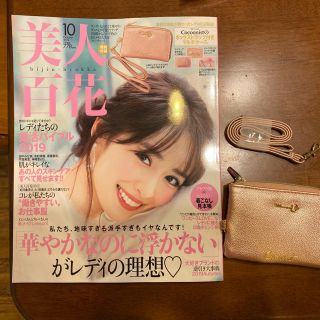 コクーニスト(Cocoonist)のCocoonistマルチケース(美人百花 2019年 10月号)(ファッション)