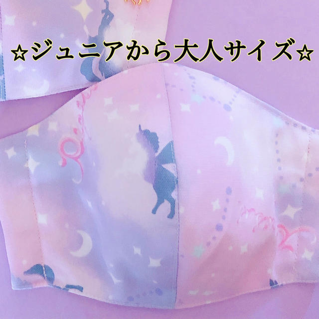 ユニコーン 立体インナーマスク 大人 ジュニア パステルカラー ゆめかわの通販 By Rm Accessory ラクマ ユニコーン 立体インナーマスク 大人 ジュニア パステルカラー ゆめかわの通販 By Rm Accessory ラクマ