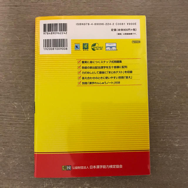 漢検９級漢字学習ステップ 改訂版 エンタメ/ホビーの本(資格/検定)の商品写真