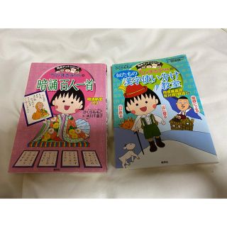 シュウエイシャ(集英社)のちびまる子ちゃんの似たもの漢字使い分け教室 同音異義語、反対語、類語など(絵本/児童書)