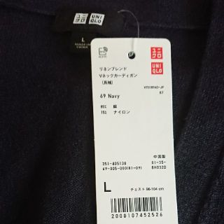 ユニクロ(UNIQLO)のリネンブレンドVネックカーディガン(カーディガン)