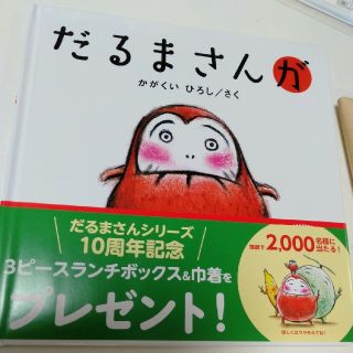 ★新品★　だるまさんが(絵本/児童書)