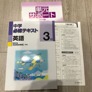 【英語】中学　必修テキスト3年　開隆堂版(語学/参考書)