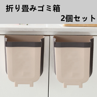 2個セット壁掛けゴミ箱 折りたたみ キッチン ゴミ箱　 生ゴミ 携帯ゴミ箱(ごみ箱)