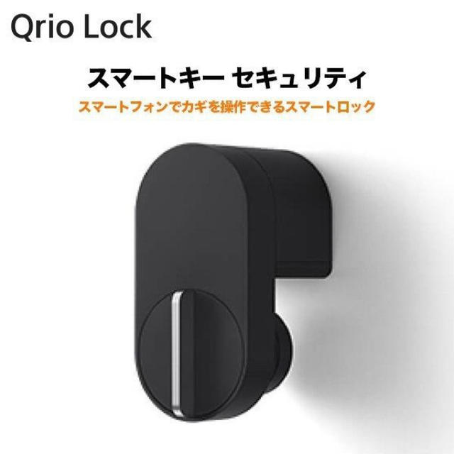 Qrio Lock (キュリオロック) Q-SL2 新品未開封品