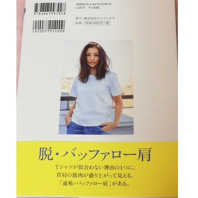 ワニブックス(ワニブックス)の３０日で白Ｔシャツの似合う私になる エンタメ/ホビーの本(ファッション/美容)の商品写真