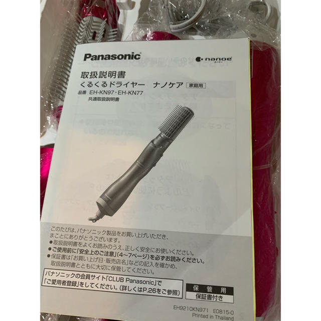 Panasonic くるくるドライヤーEH-KN97 - ドライヤー
