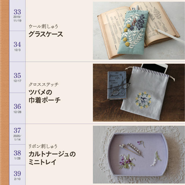 デアゴスティーニ かわいい刺繍 22～45(一部キットのみ抜き取りあり)